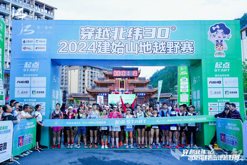 穿越北纬30度·2024建始山地越野赛正式启动，展现