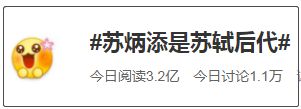苏炳添被指为苏轼后代引热议 专家称仿古人颂祖
